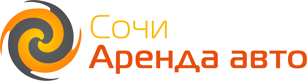 Сочи Rent-a-Car